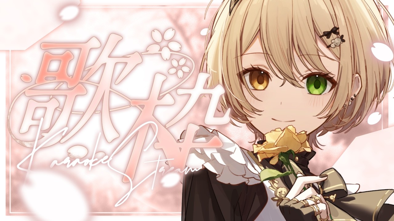 【 #歌枠 KARAOKE 】アニソン限定歌枠！初見さん大歓迎！【 #茨むあん /   Vsinger  】
