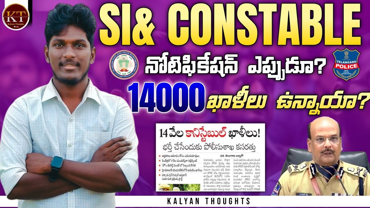 SI&CONSTABLE నోటిఫికేషన్ ఎప్పుడు రాబోతుంది|| 14000 ఖాళీలు నిజమేనా😱#age#events#police DONT MISS VIDEO