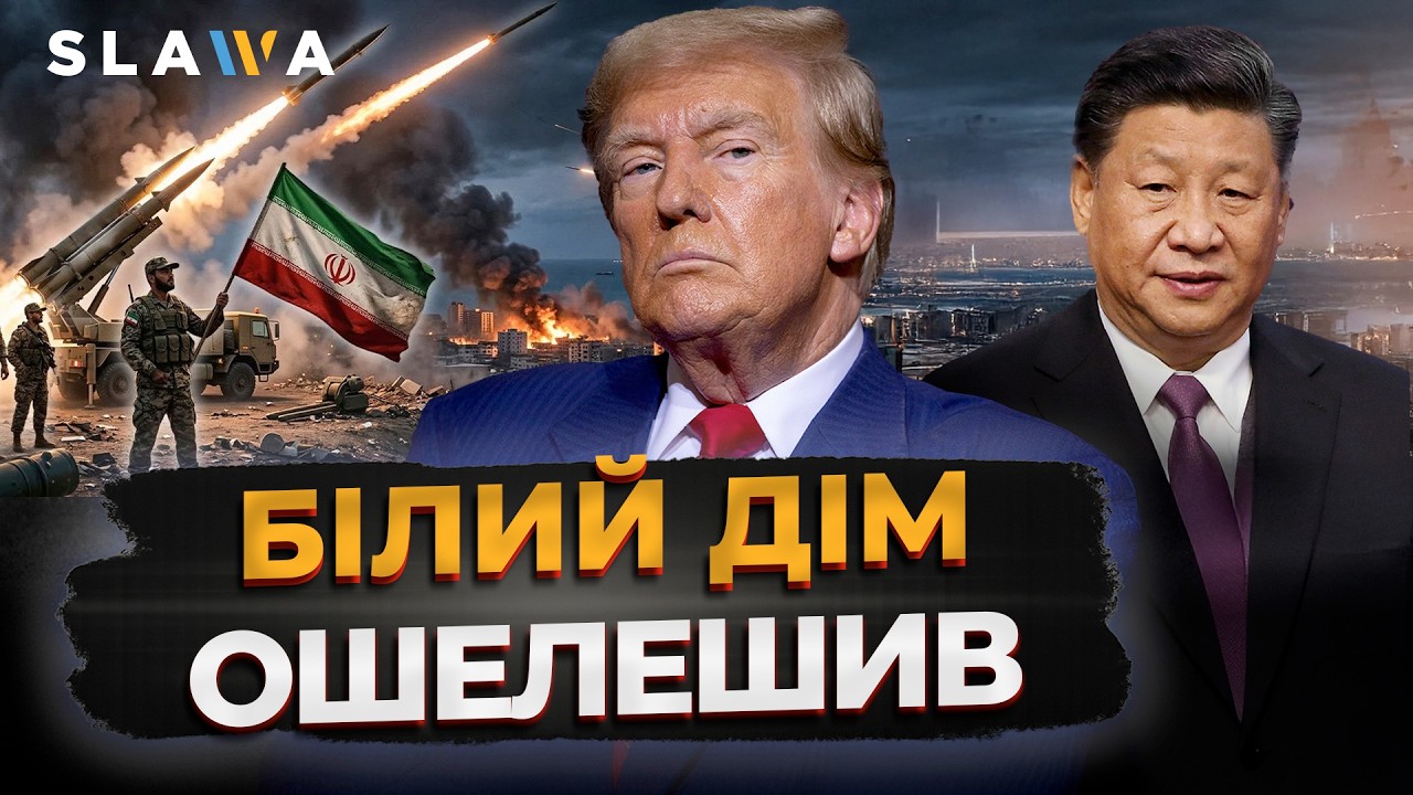 ТРАМП ПОСТАВИВ КИТАЮ УМОВУ? Через Іран під загрозою опинився саміт Трампа і Сі: деталі