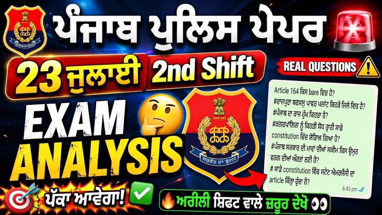 Punjab Police Exam Analysis 23 July 2 Shift | Exam Analysis 23 July 2nd Shift 2026 |  Exam Review 