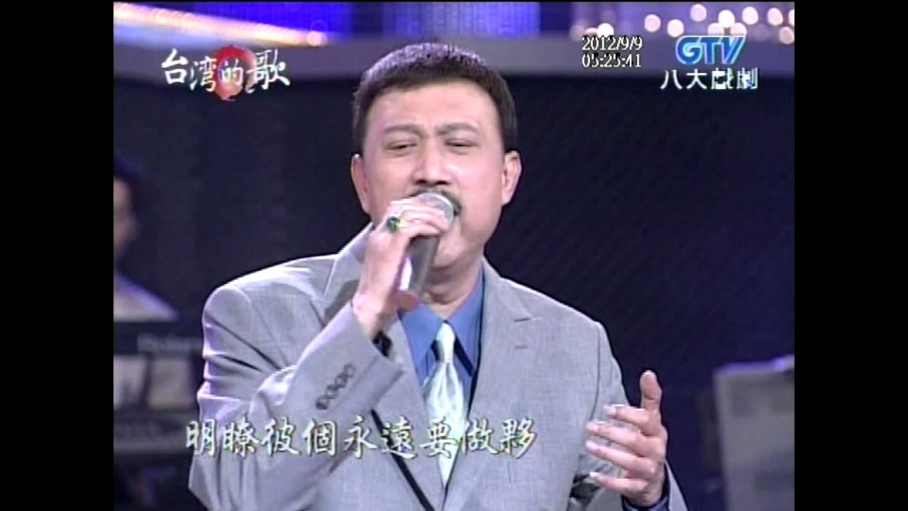 余天+酒家女+劉福助+台灣的歌
