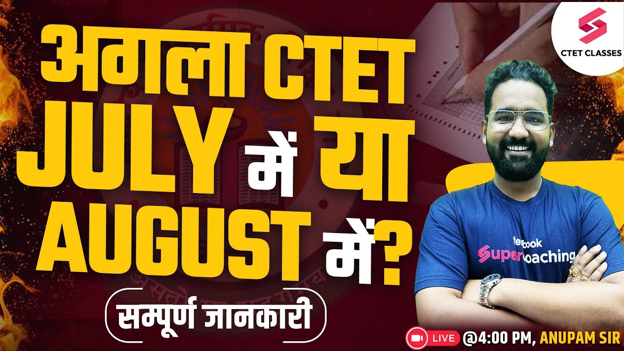 NEXT CTET 2024 In July or August !! CTET 2024 2nd Phase Exam Date | Anupam sir