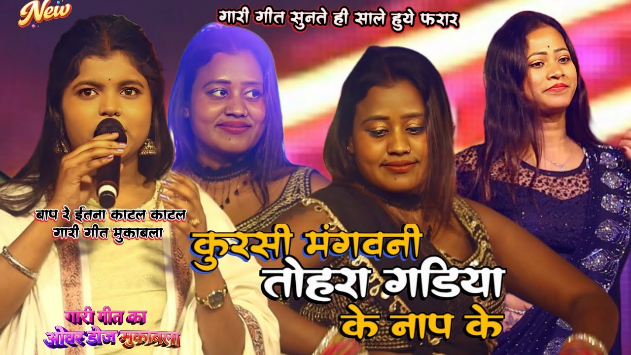 कुरसी मंगवनी तोहारा गाड़िया के नाप के •।   Shivani Singh stage show | 