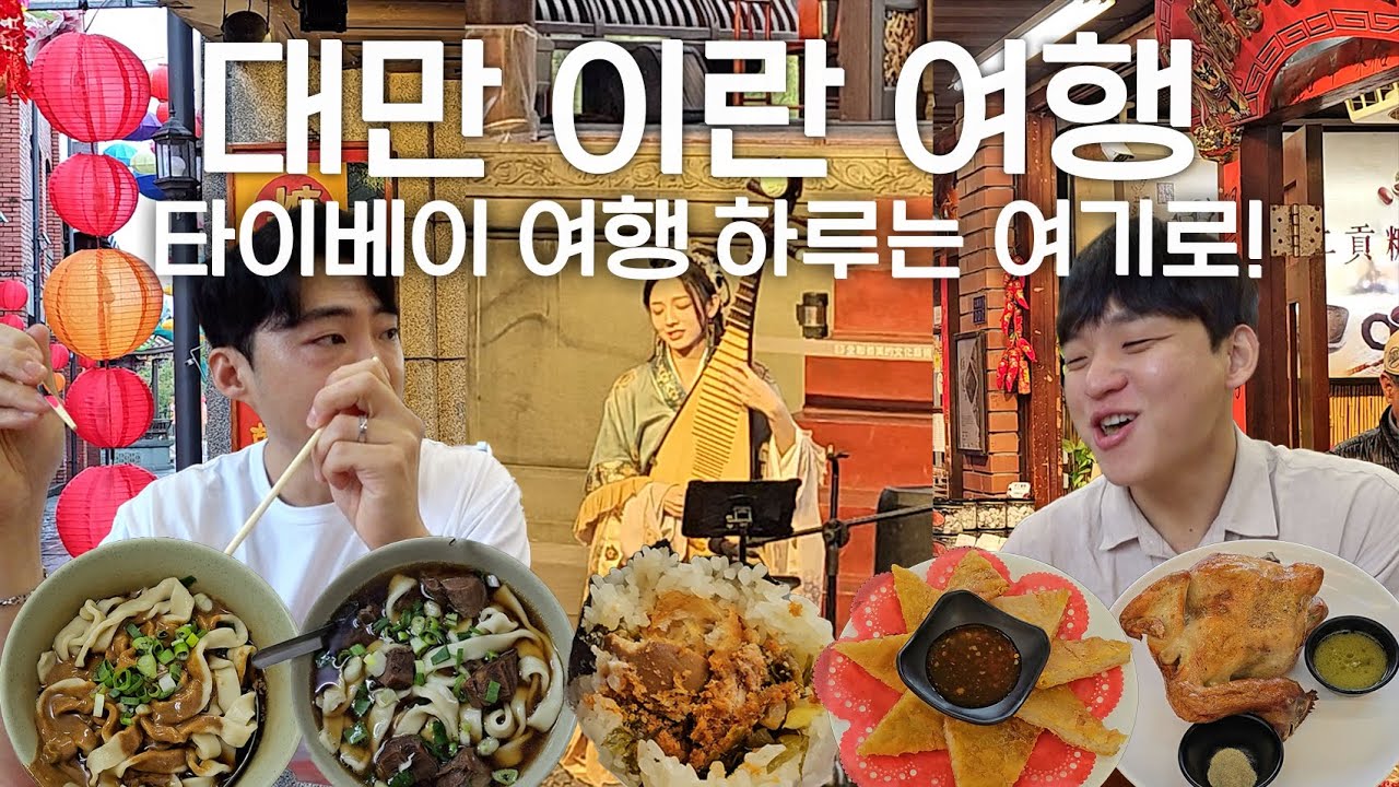 대만 여행 N회차의 선택, 타이베이 근교 이란 루오동 가봤습니다 [대만 9 이란1]