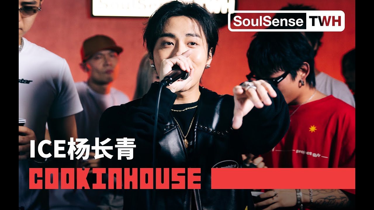 【ICE杨长青】Cooking House现场演绎新专作品 | SoulSense TWH Cooking House #live #music
