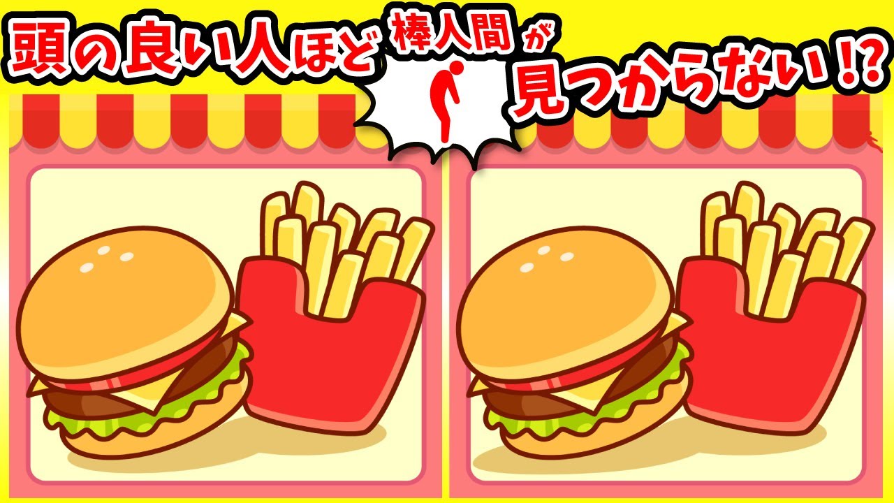 ◤◢◤◢間違い探しと棒人間探しで固い頭をほぐそう◤◢◤◢【アハ体験】(復習編)1266