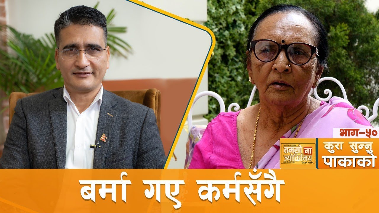 बर्माबाट मेघालय हुँदै नेपालसम्मको कहानी ! | Tikaram Yatri | कुरा_सुन्नु_पाकाको