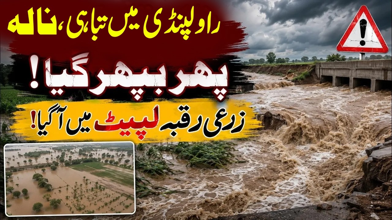 Rawalpindi Flooded After Heavy Rain | Nullah Lai Water Level Rises, Danger Sirens Sound|Express News