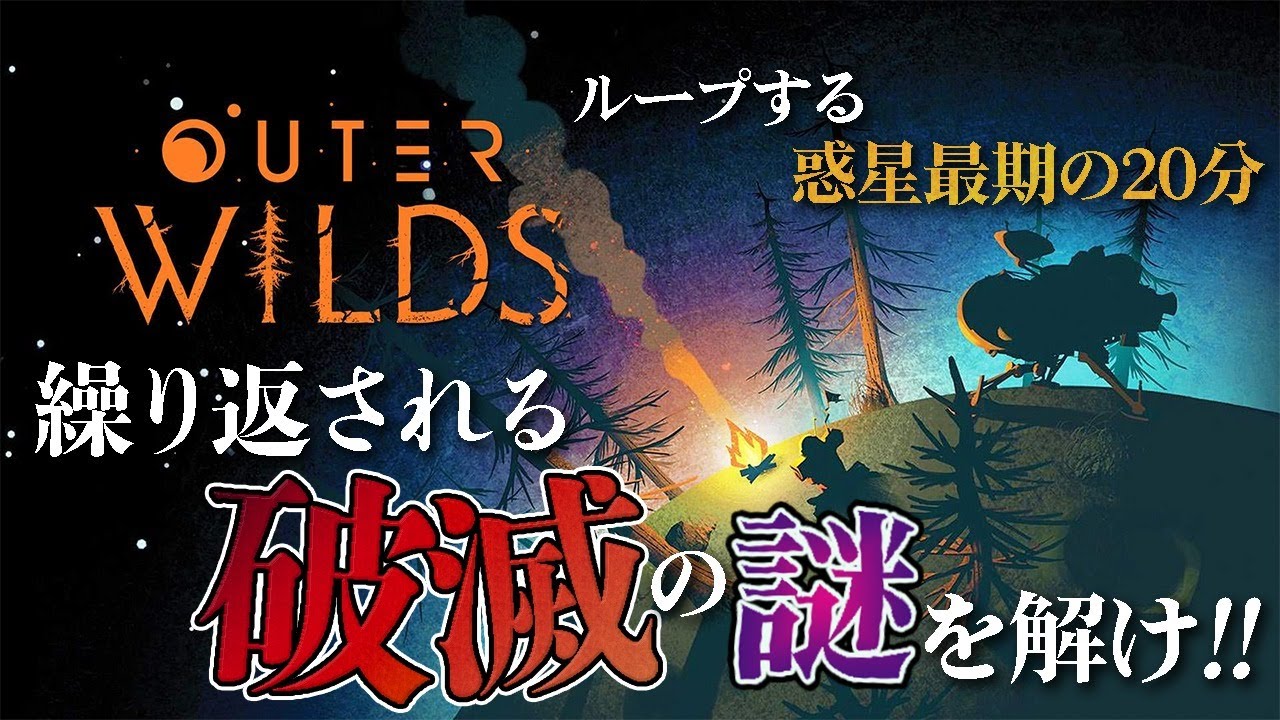 【OuterWilds】IQ189の天才が作った謎解きゲームに挑む【黛 灰 / にじさんじ】