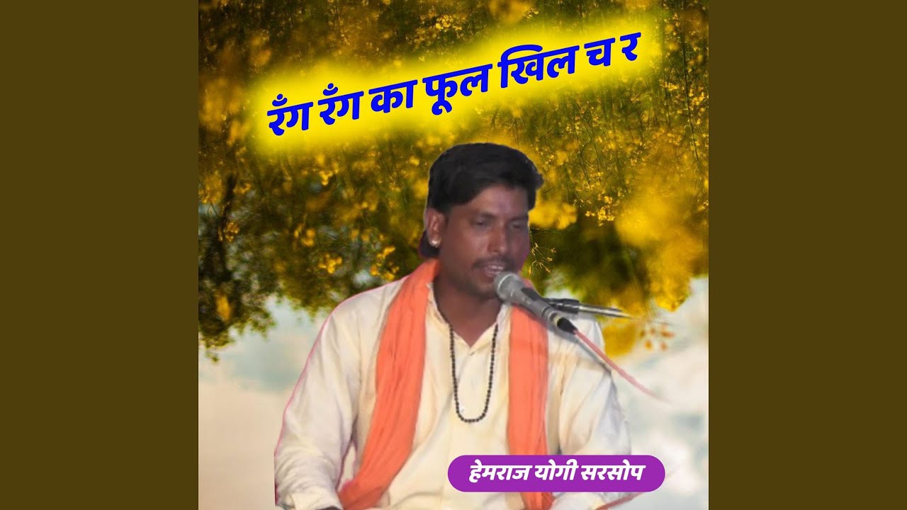 Rang Rang Ka Fhul Khol Ch R