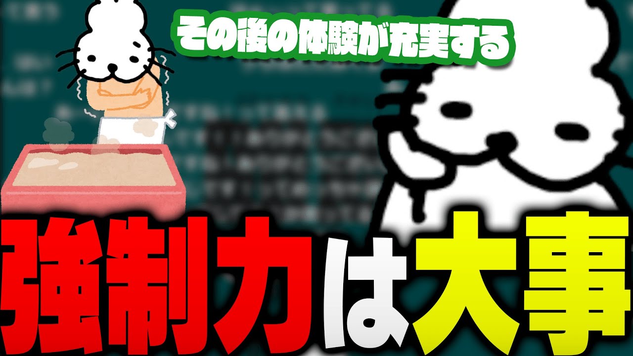 何かをするには「強制力は大事」な話をするドコムス【ドコムス雑談切り抜き】
