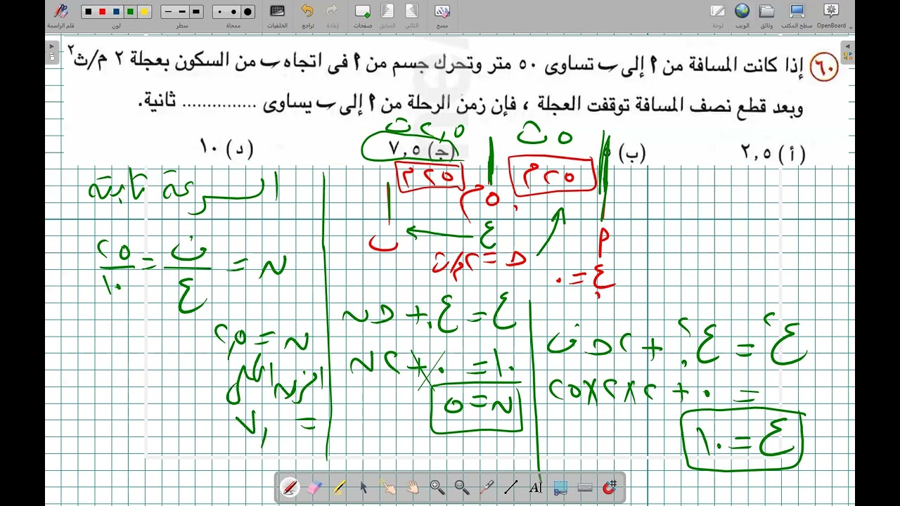 تمارين على الحركة منتظمة التغير  2ث  2