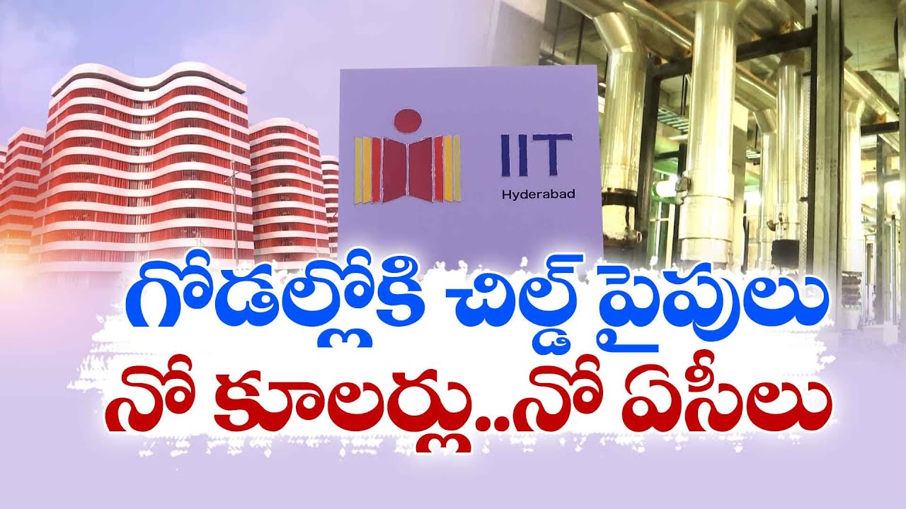 Radiant Cooling Technology | How Does it Work? | What Are Benefits? | IIT Hyderabad || Idi Sangathi