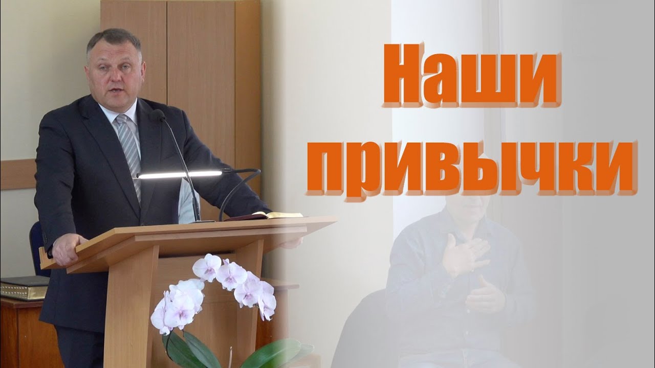 Проповедь 