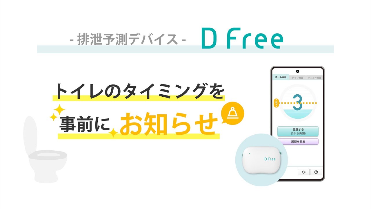 DFree 個人 使い方