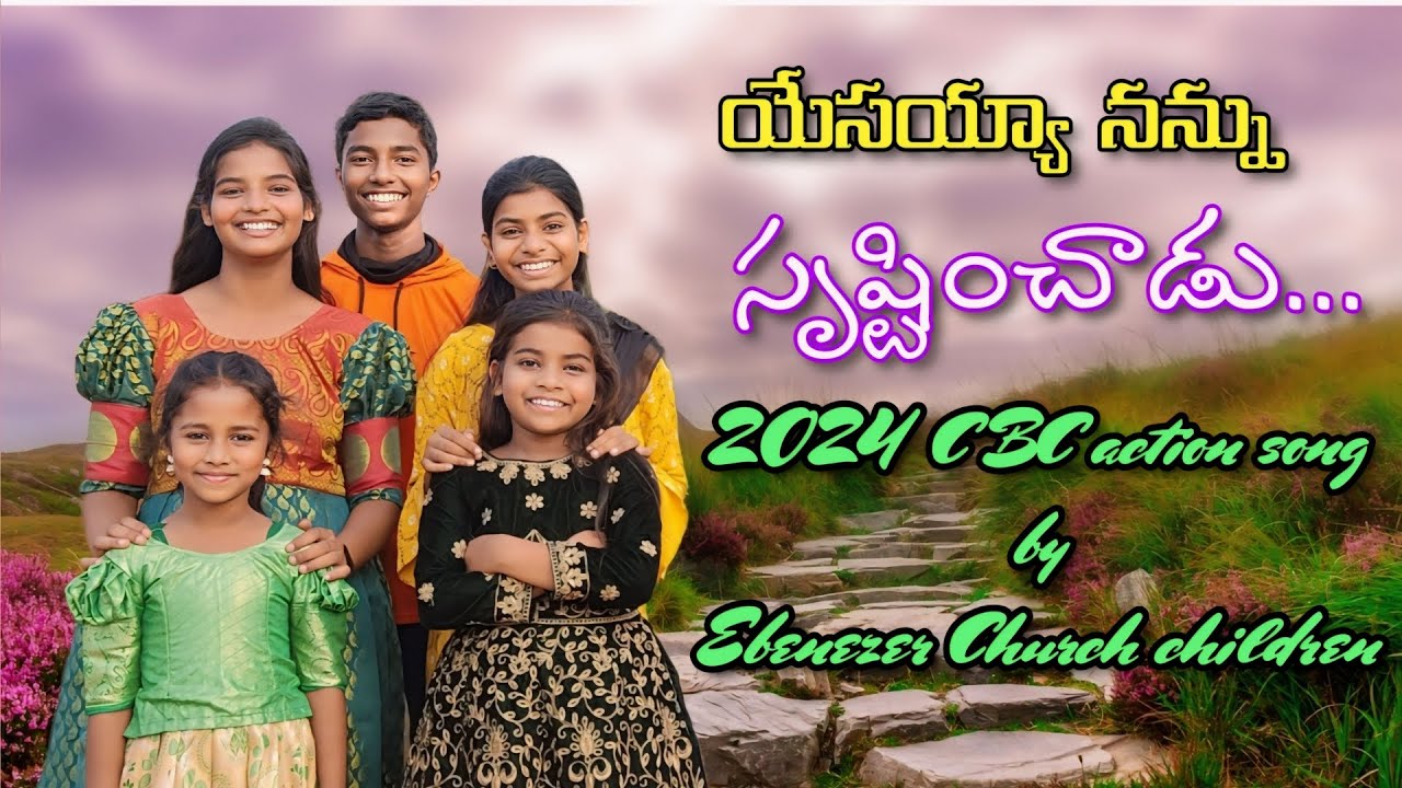 యేసయ్యా నన్ను సృష్టించాడు|yesayya nannu2024 CBC action song telugu #cbc #vbs #sundayschool #cbc2024