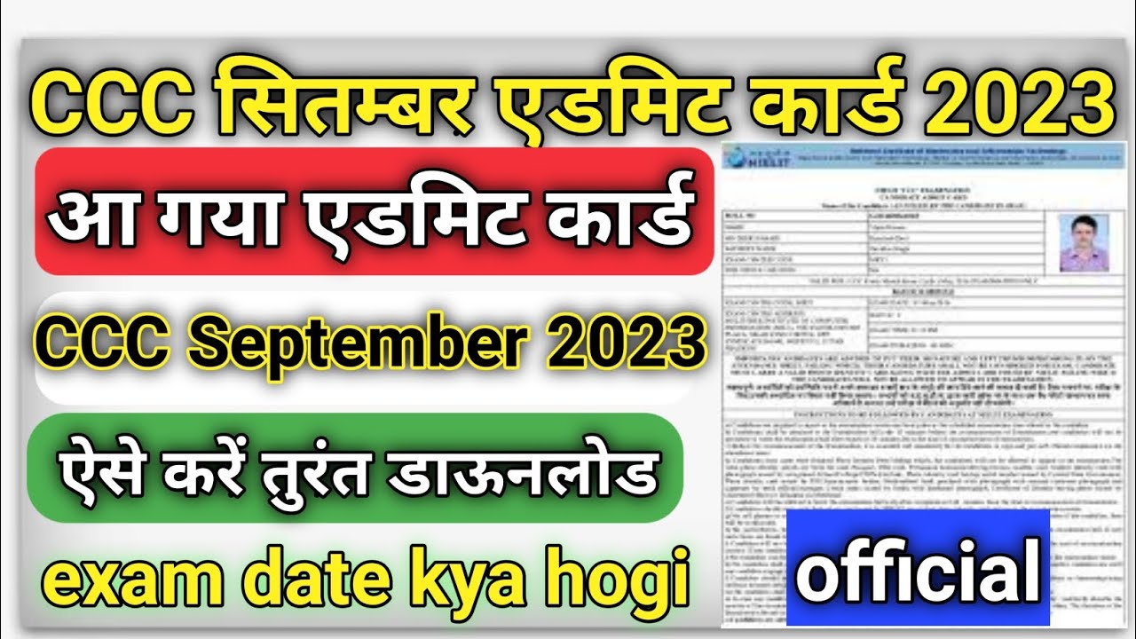 ccc September exam 2023 admit card l ccc September Admit card 2023 l ccc September exam 2023