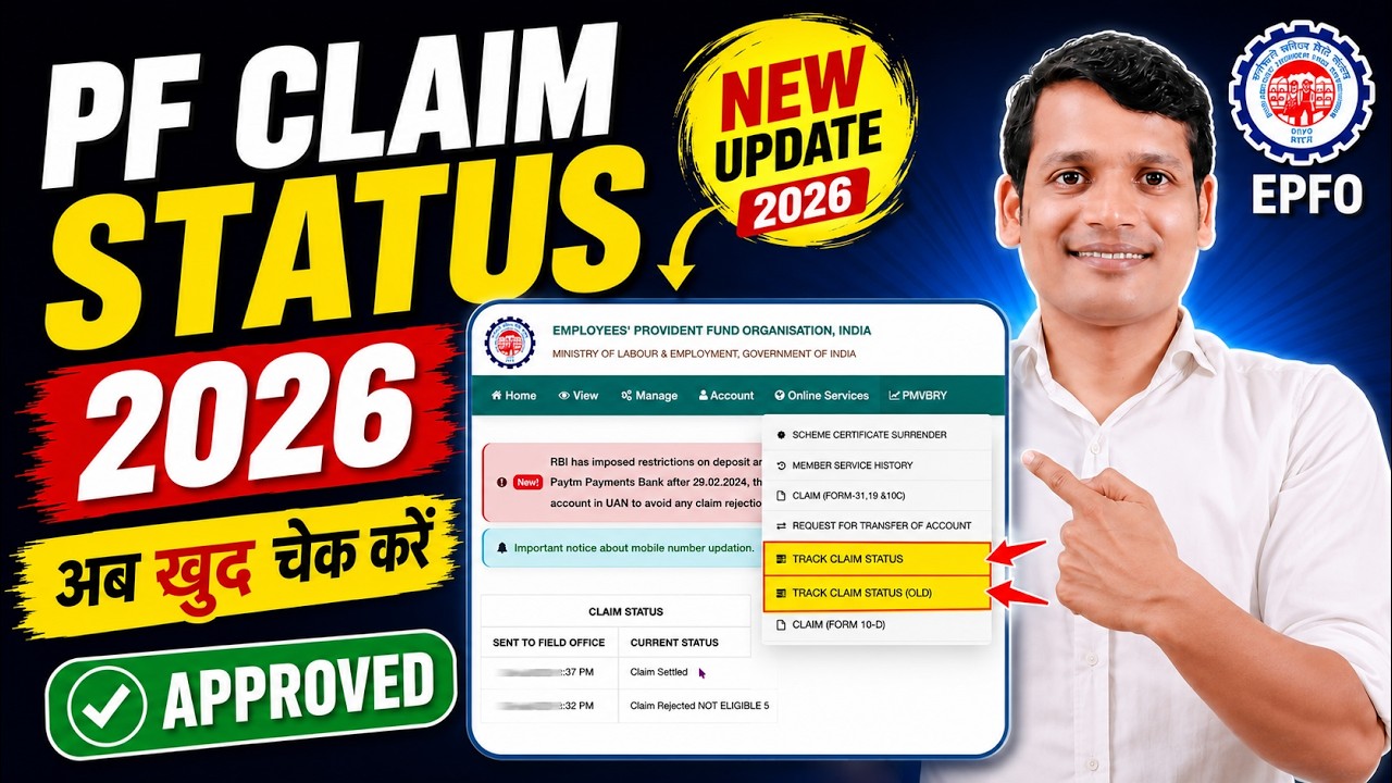 PF Claim Status Kaise Check Kare | PF Claim Status Check Online | How to Check PF Claim Status