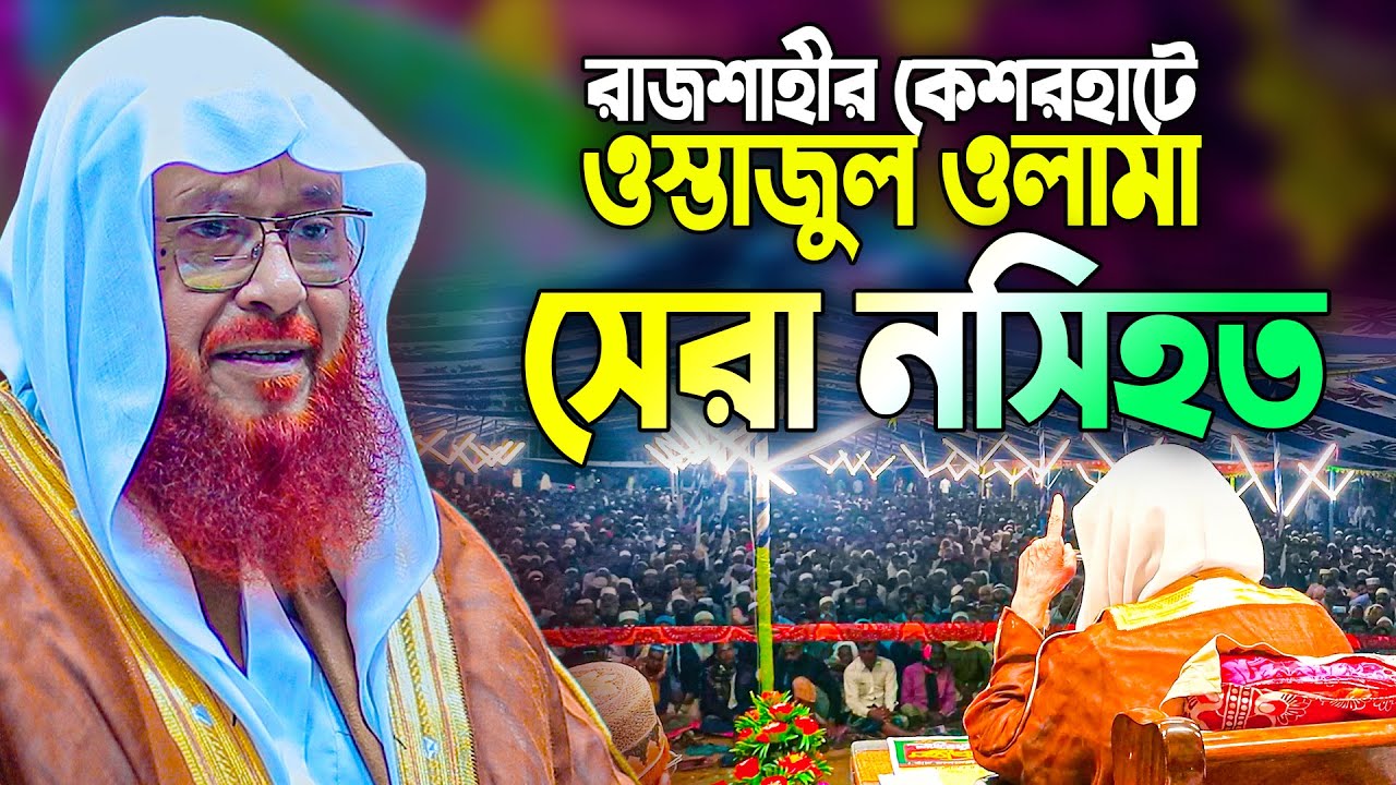 জ্ঞানী মানুষের শ্রেষ্ঠ দামি কিছু কথা || সকলের শোনা জরুরী || Allama Kamal Uddin Jafori New Waz 2022