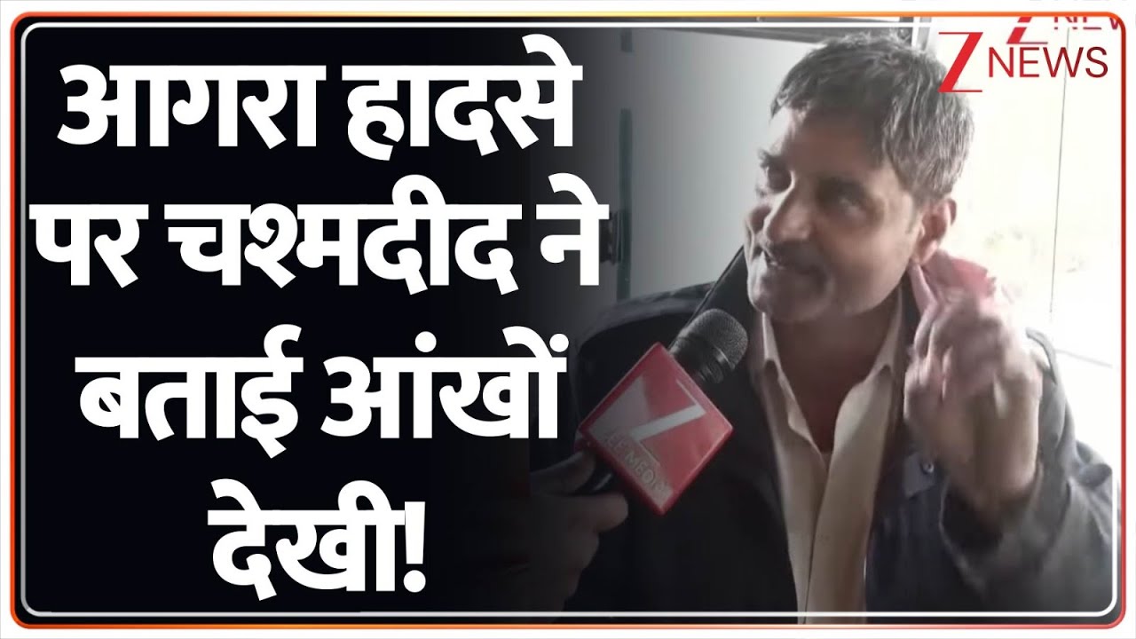 Mathura Bus Fire Updates: आगरा हादसे पर चश्मदीद ने बताई आंखों देखी! | Yamuna Expressway