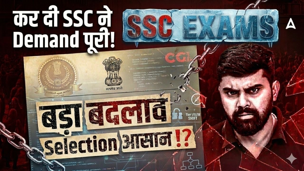 SSC का सबसे बड़ा बदलाव! SSC ने कर दी Demand पूरी | Selection में अब होगी Waiting List | Sahil Sir