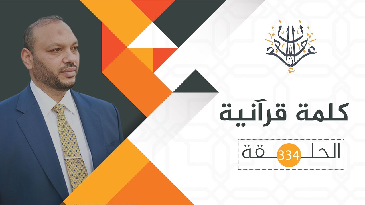 كلمة قرآنية 334|《الْجِبَالُ كَثِيبًا مَّهِيلا》
