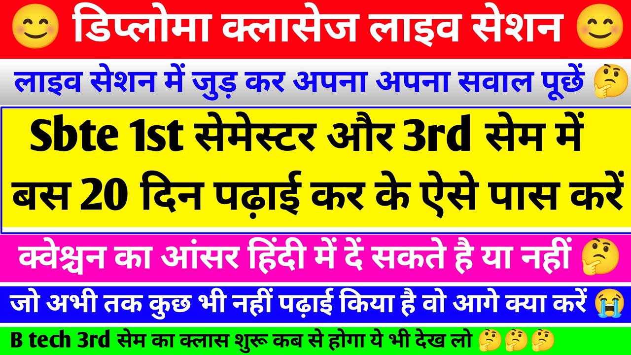 सेमेस्टर परीक्षा में पास करने का तरीका देख लो 😊| sbte 1st sem exam | sbte 3rd sem exam | sbte bihar