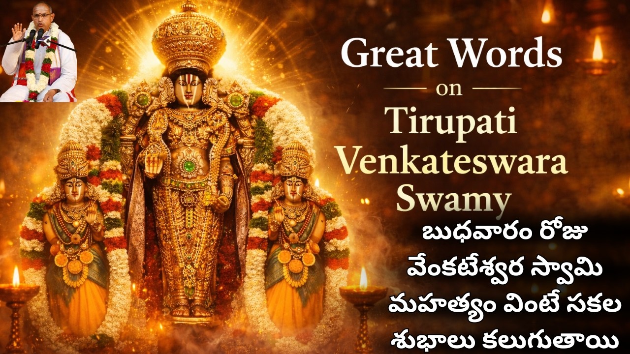 Great Words of Chaganti Koteswara Rao on Tirupati Venkateswara Swamy | Divine Secrets of Lord Balaji