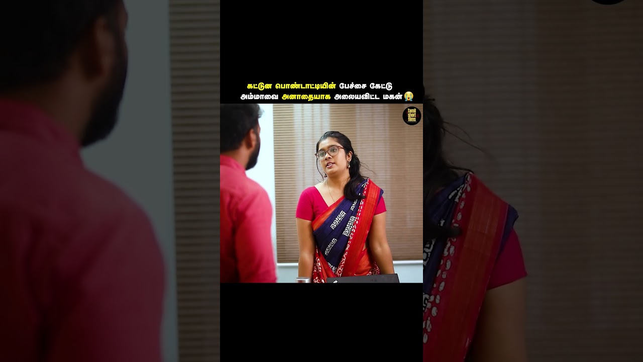 அம்மாவை அனாதையாக அலையவிட்ட மகன் 😭 - PART 01 | Tamil Short Film | Humanity | TSF