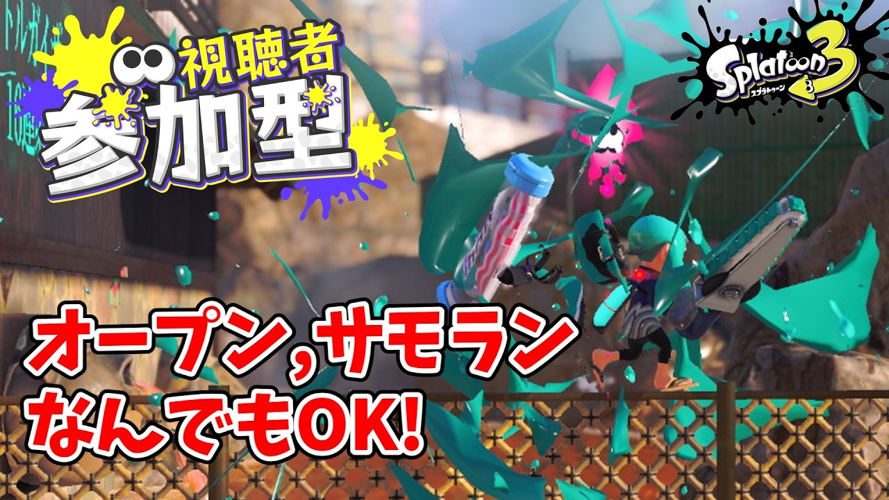 【参加〇】のんびりとスプラしましょ～～！！【Splatoon3】