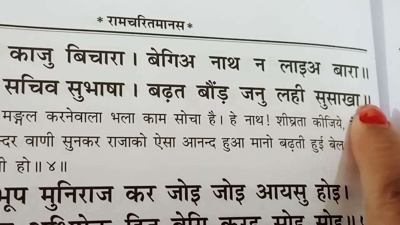 ❤️# तुम्ही मेरी मंजिल//है इस धुन में//🌹 अयोध्या काण्ड//पढ़ें सुने 🙏#(@ms-zn6zx