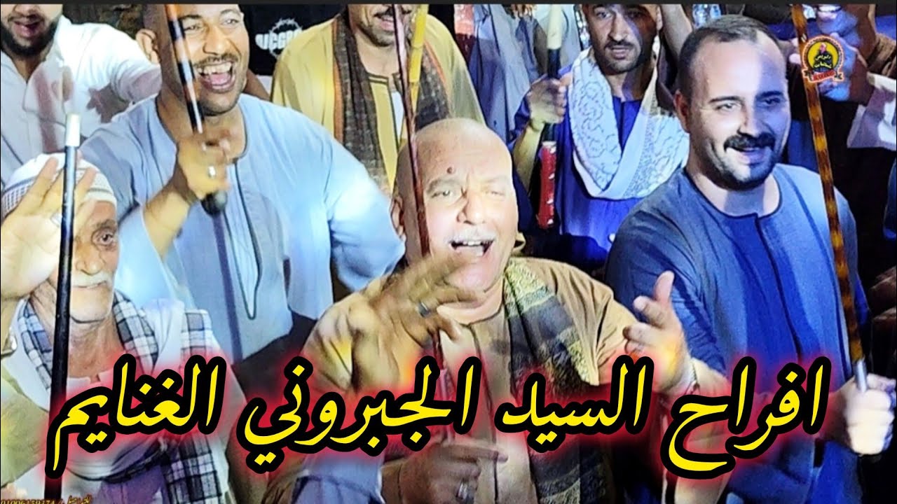 افراح السيد الجبروني الغنايم باسيوط واجمل رقص صعيدي مع فنان الصعيد الريس شحات البنجاوي 🔥 جديد 2024