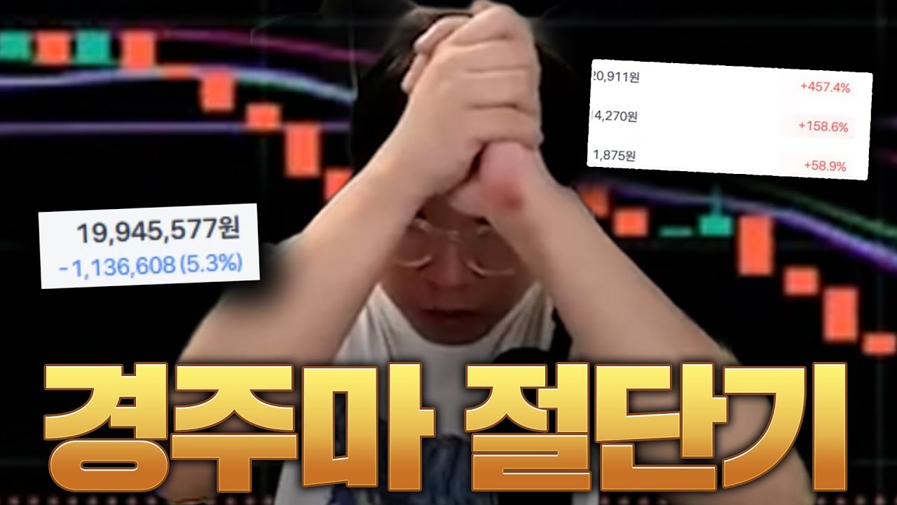 36살 남자 마지막인생을 건  나스닥 급등주