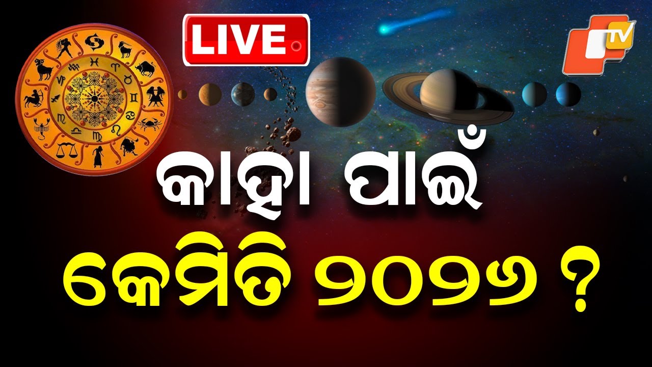 🔴New Year 2026 Live | କାହା ପାଇଁ କେମିତି 2026? | Bhagya | Rashifal | Astrology | OTV