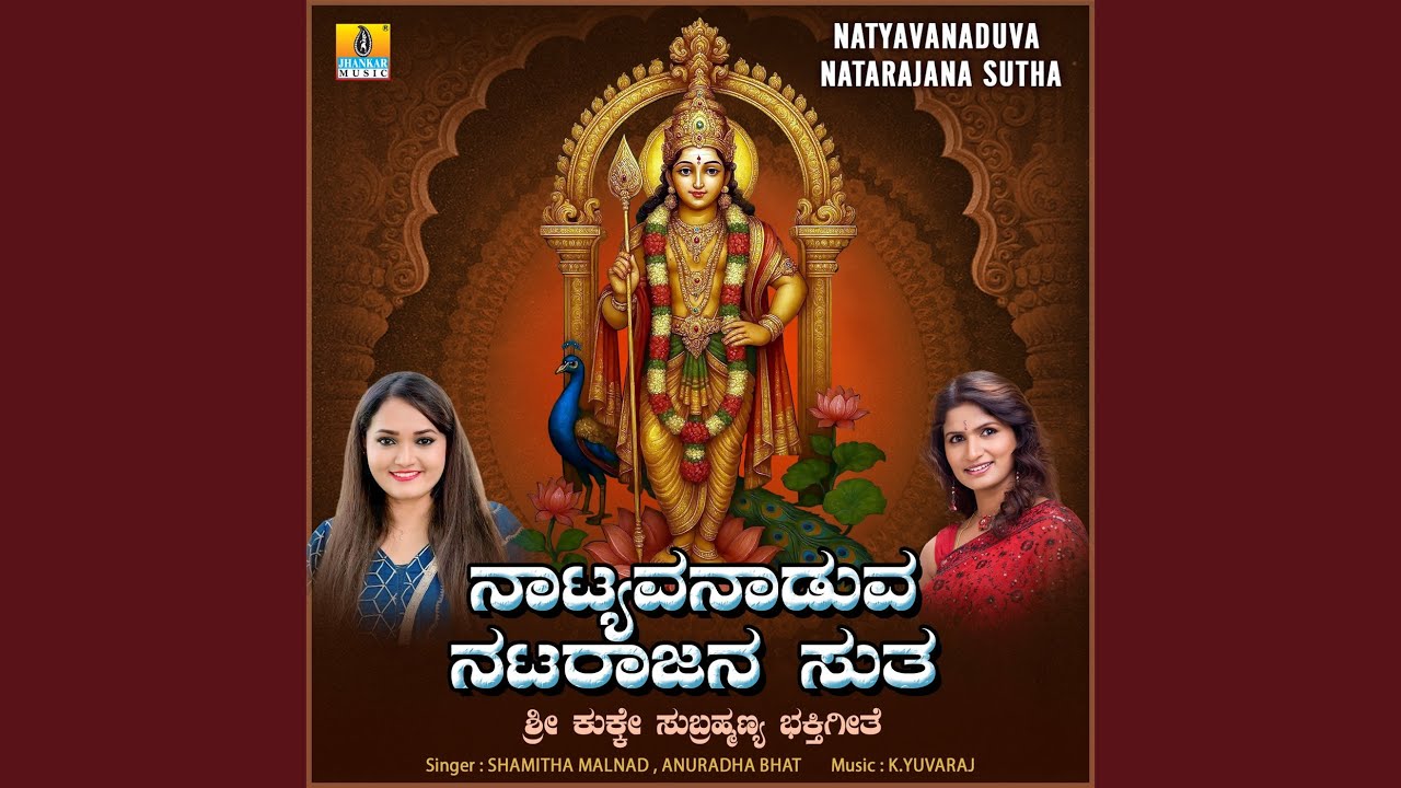 Natyavanaduva Natarajana Sutha