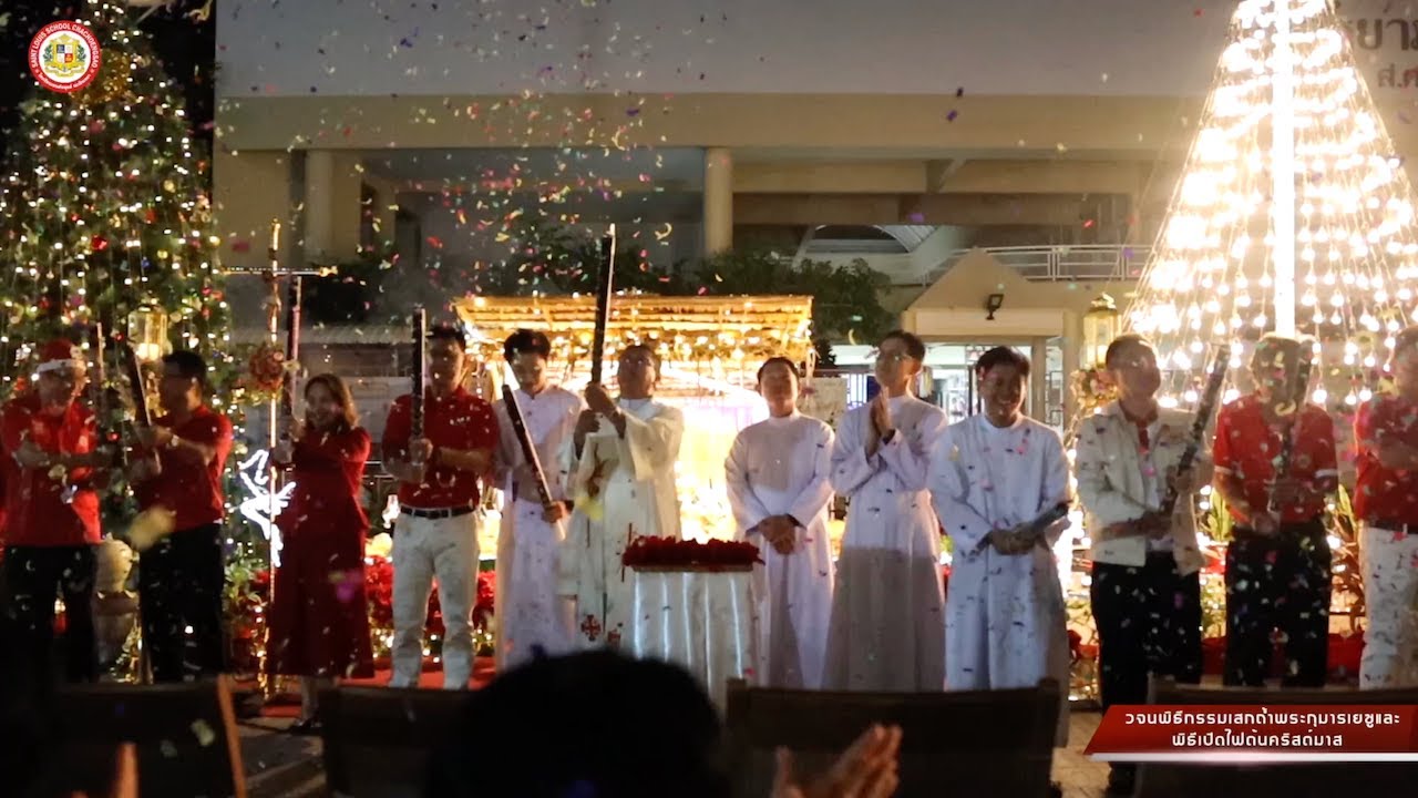 วจนพิธีกรรมเสกถ้ำพระกุมารเยซูและพิธีเปิดไฟต้นคริสต์มาส ประจำปีการศึกษา 2568