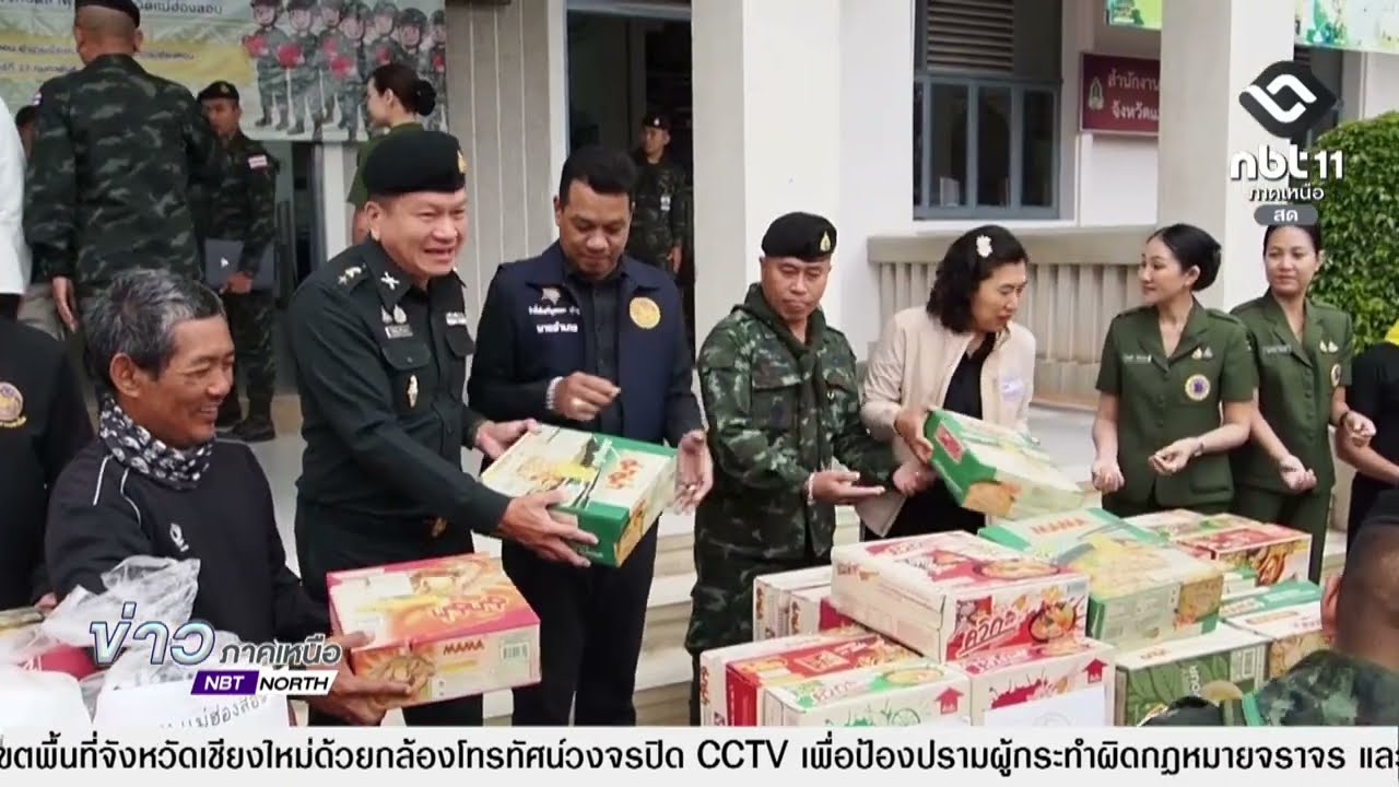 ข่าวภาคเหนือ   27 กุมภาพันธ์ 2569  แม่ฮ่องสอน  “1 คน 1 แรงใจ ให้ทหารชายแดน”