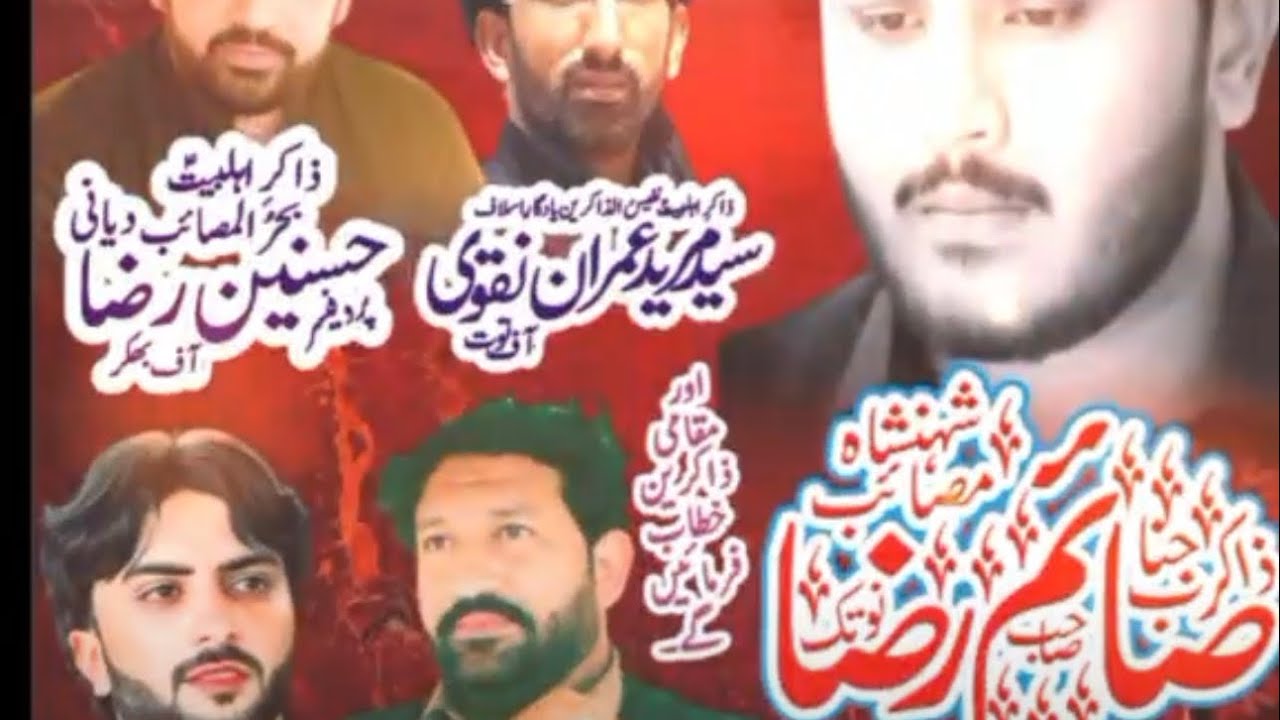 زاکر شاھد عارف جھنگ مجلس 25رجب میانوالی بانں ڈالر مشتاق حسین