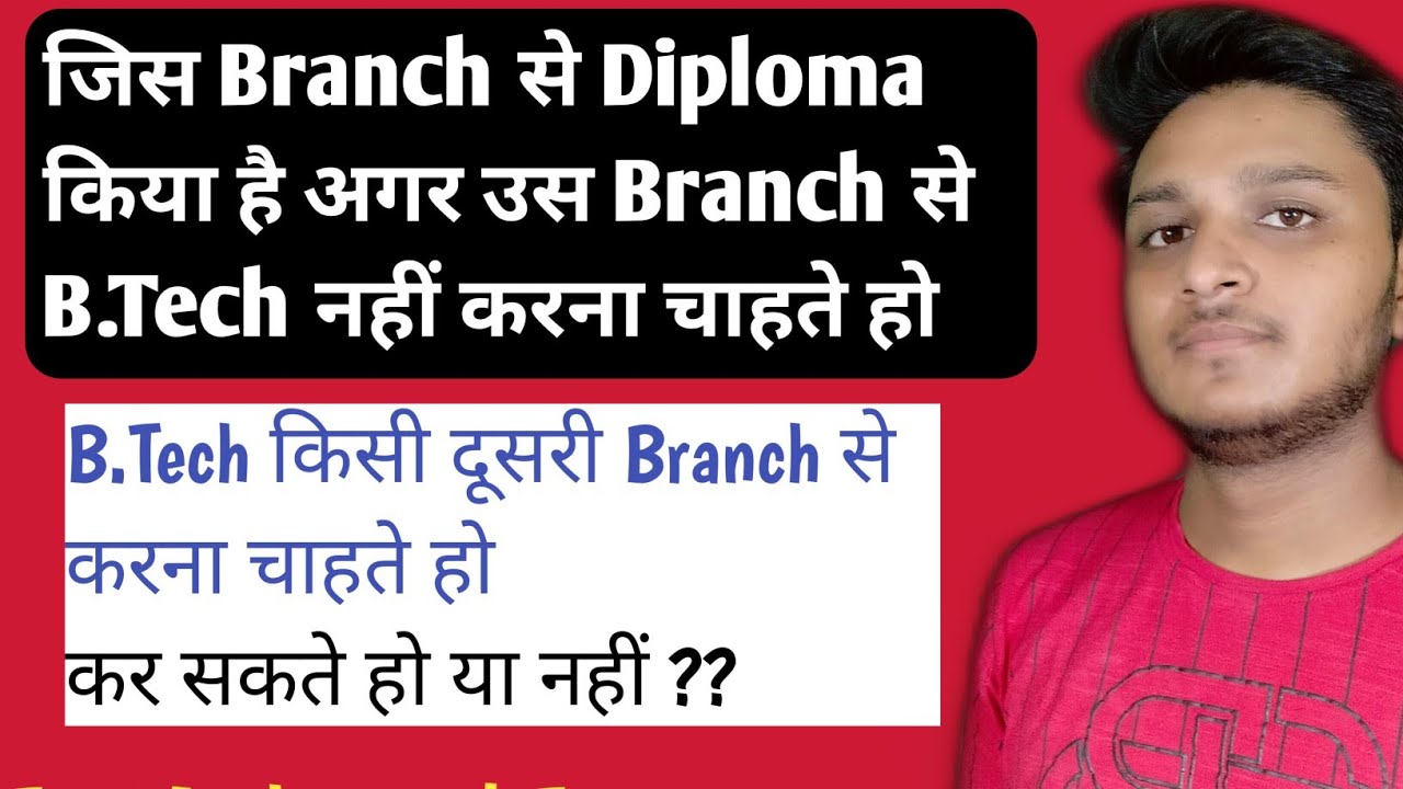 Kya Diploma Aur B.Tech Alag Alag Branch Se kar sakte hain | Can we change Branch in Btech after Dip.