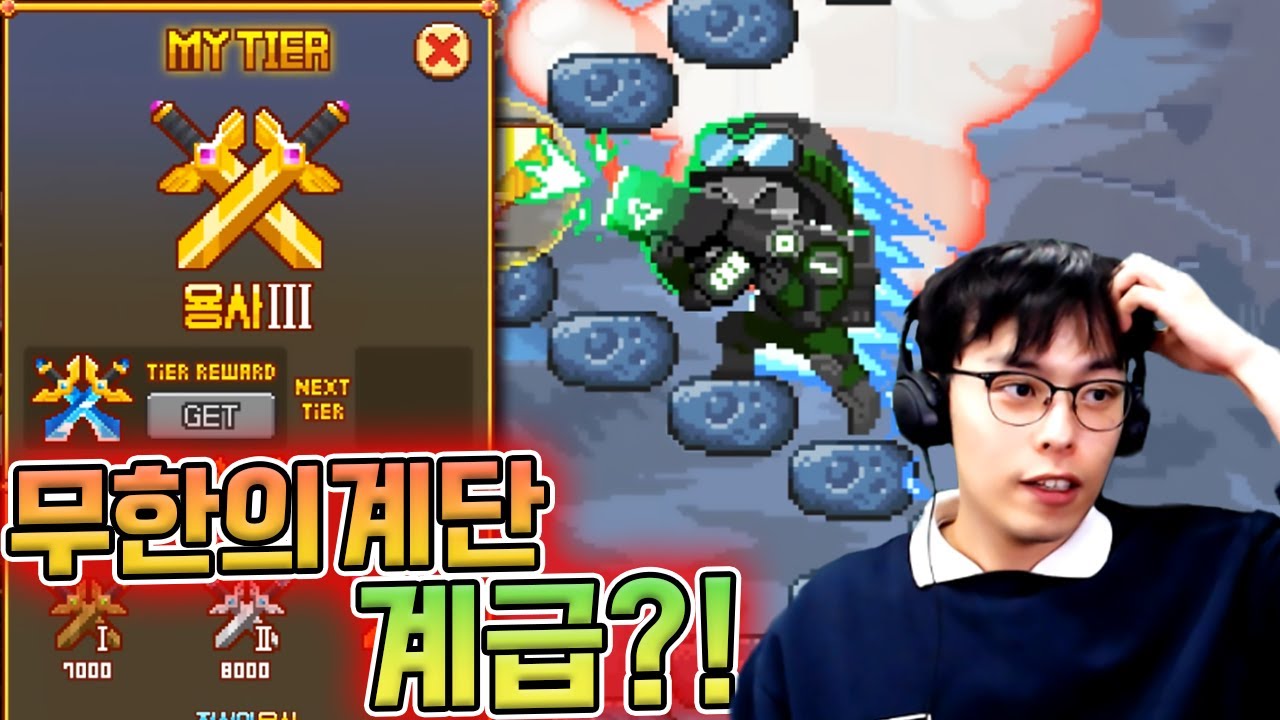 무한의계단에 등급이 생겼습니다 ?!