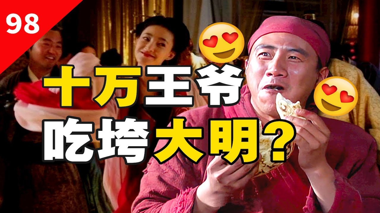 回到明朝当王爷，是噩梦？大明王室生活究竟如何？【一条闲木鱼】