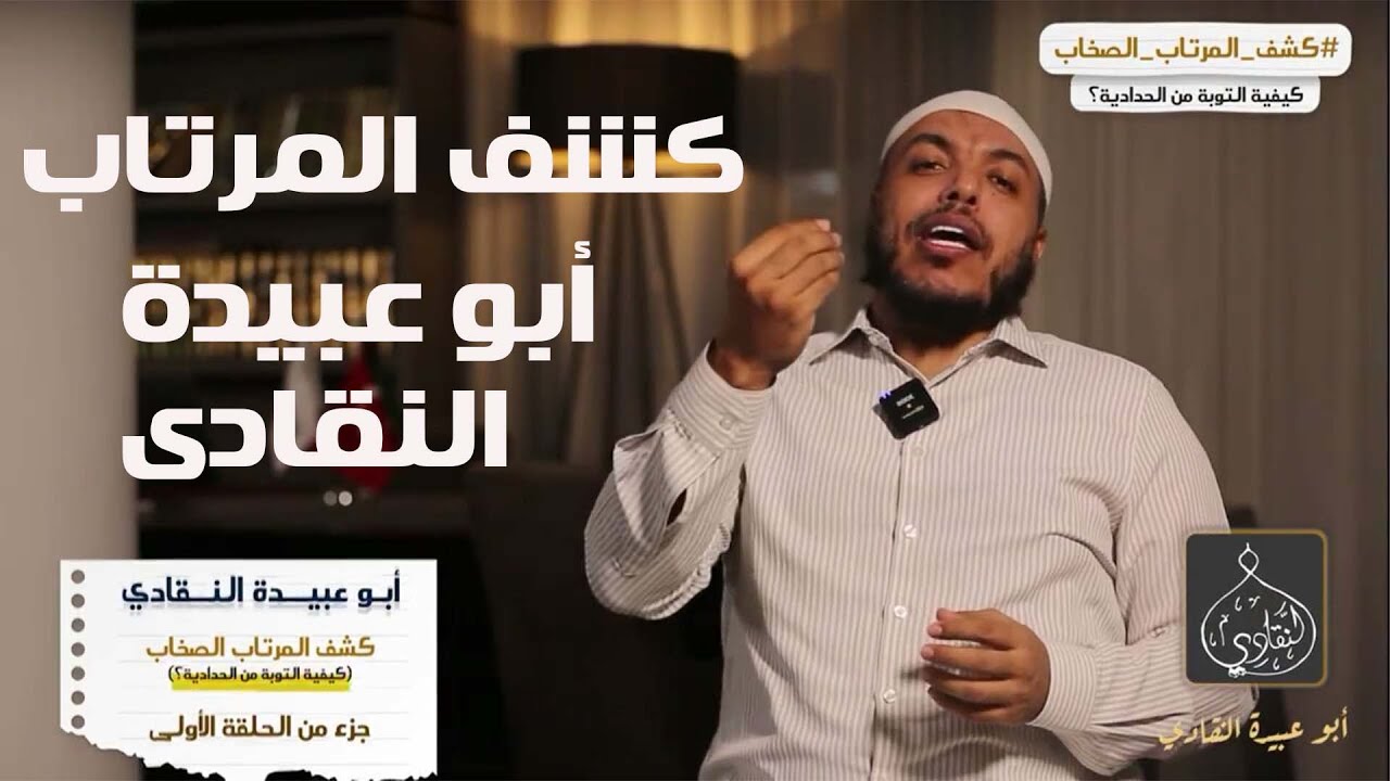 كشف المرتاب ( أبو عبيدة النقادى )