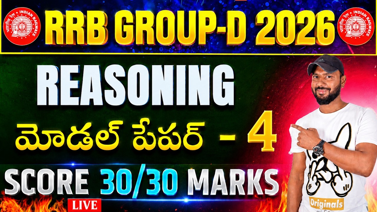 🔴LIVE 🔴 రైల్వే GROUP-D 2026 REASONING MODEL PAPER - 4 IN TELUGU