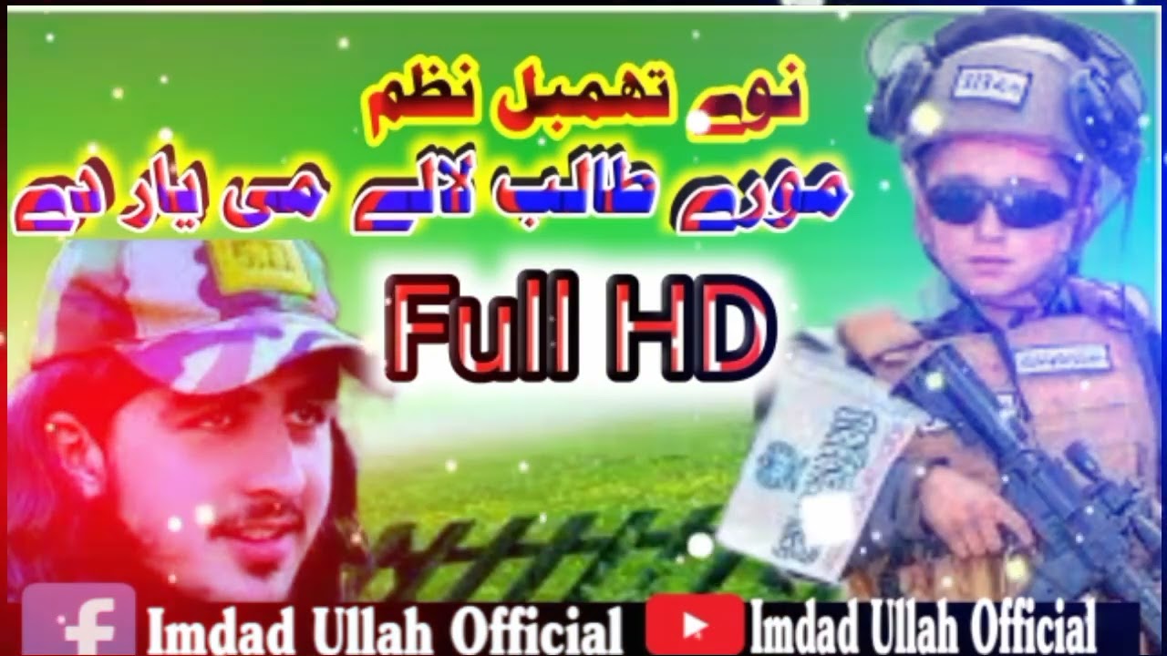 مست نظم تھمبل والا نظم طالب جان نظم امارت Mast Nazam Imaratiislami Afghanistan