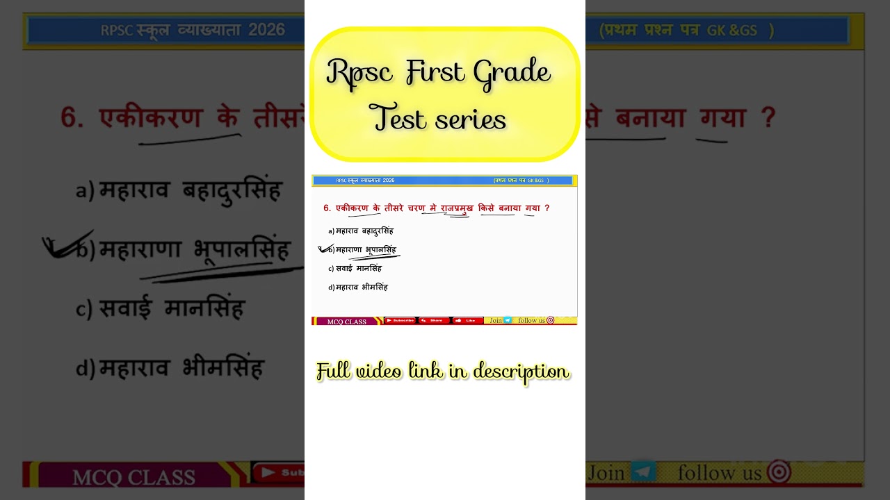 RPSC First Grade Practice MCQ |🎯Daily Revision Short
