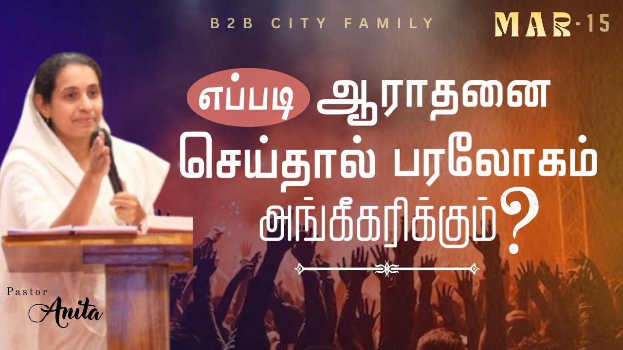 SUNDAY SERVICE | MAR 15 | B2B CITY FAMILY | PR.JABEZ  | PR . ANITA JABEZ  | #promise #prayer #video