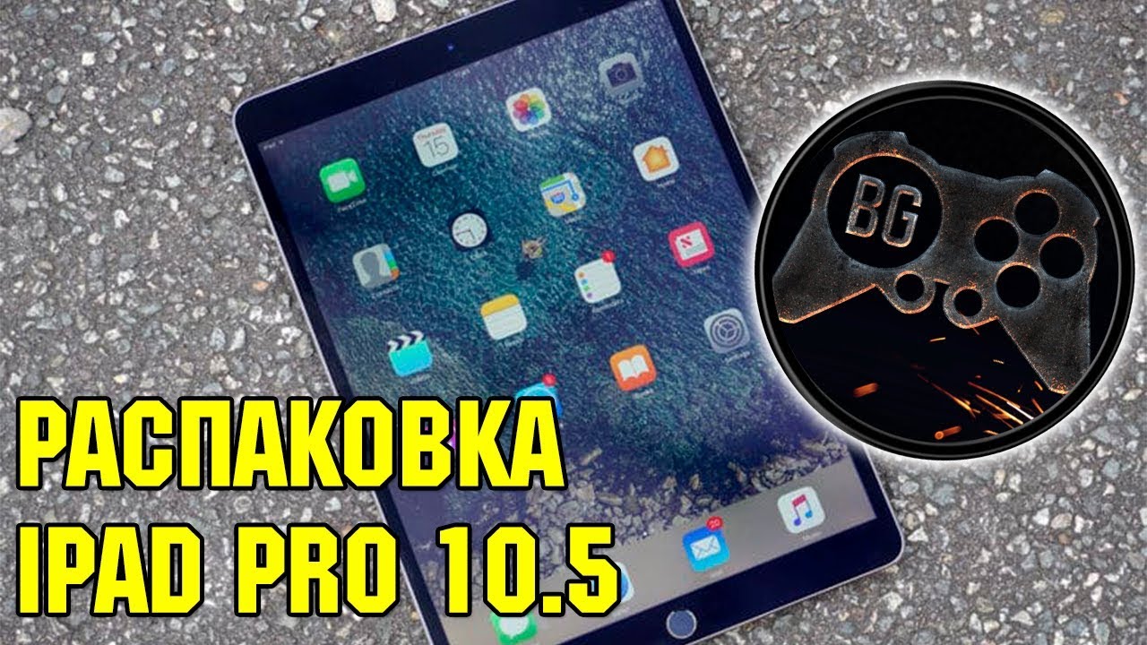 РАСПАКОВКА Apple iPad Pro 10.5 | Что почём