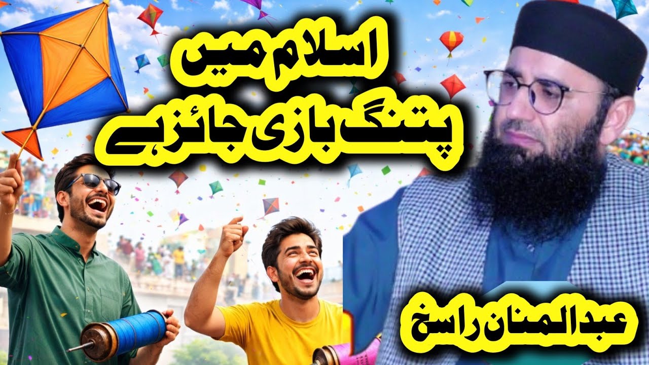 Basanat Manana kio zarori nahi Abdul Manan Rasikh