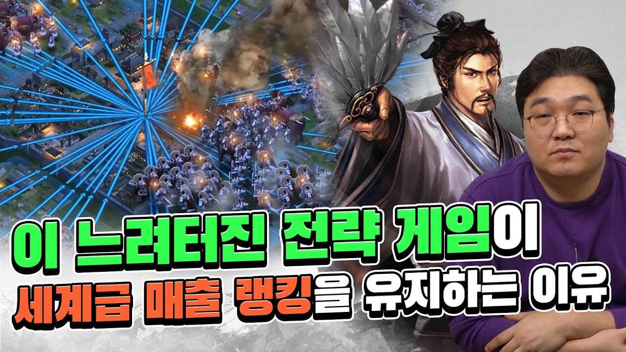 이 답답해 보이는 게임이 전세계 모바일게임 매출 10위인 이유(삼국지 전략판 BM분석 1/2)