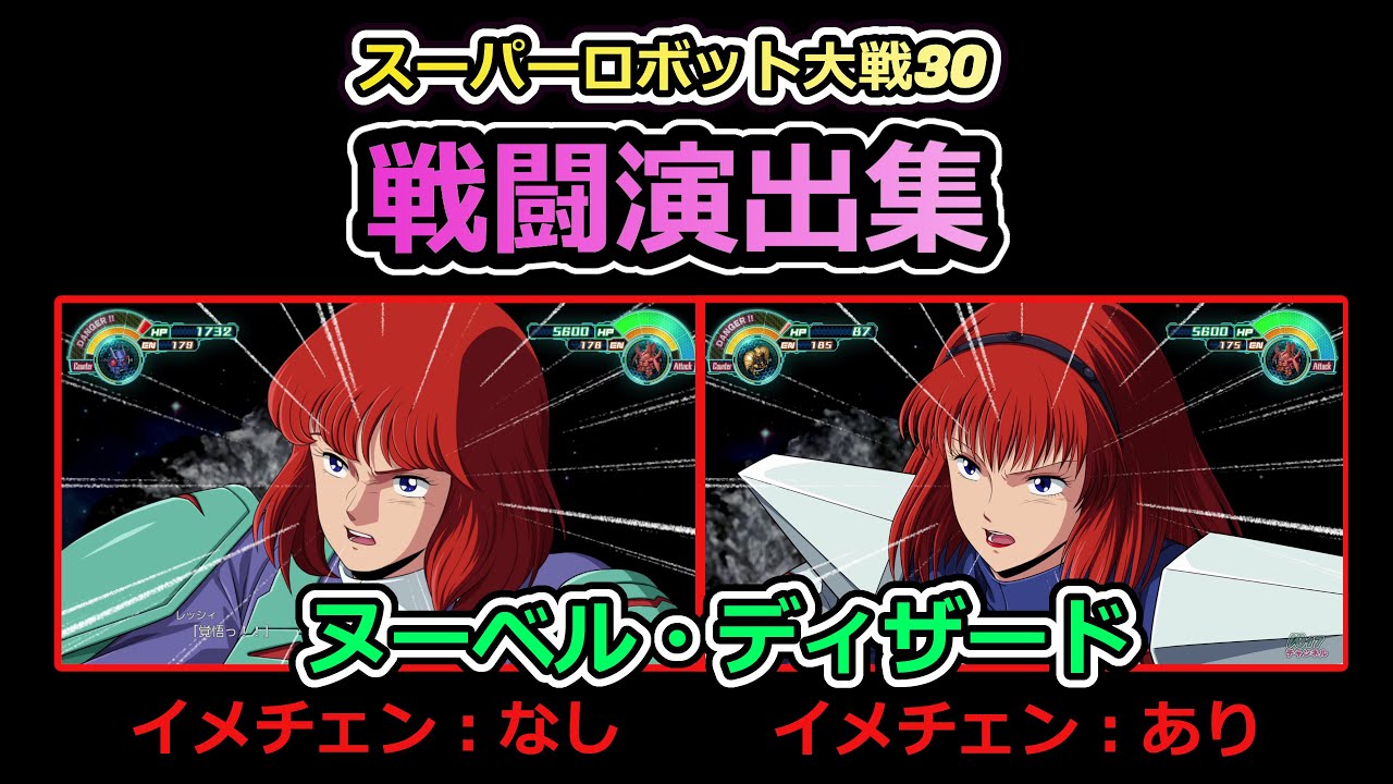 「スーパーロボット大戦30」戦闘演出集：ヌーベル・ディザード
